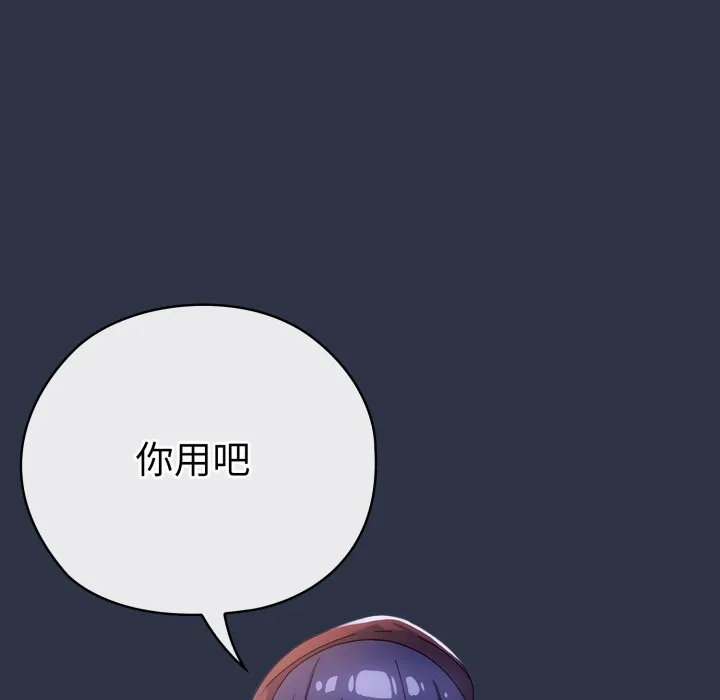 调教开关：第二季 - 第1话 - page 197