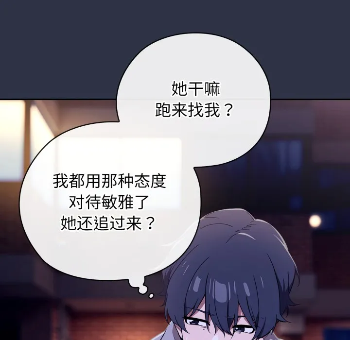 调教开关：第二季 - 第1话 - page 203