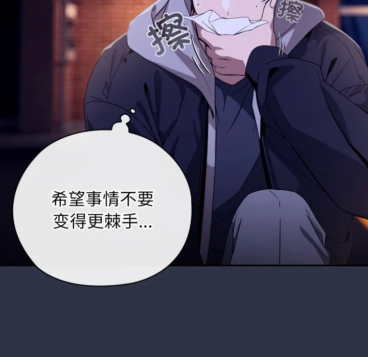 调教开关：第二季 - 第1话 - page 204