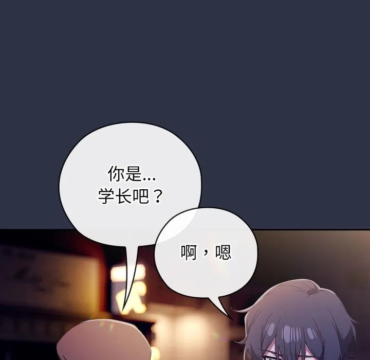 调教开关：第二季 - 第1话 - page 205