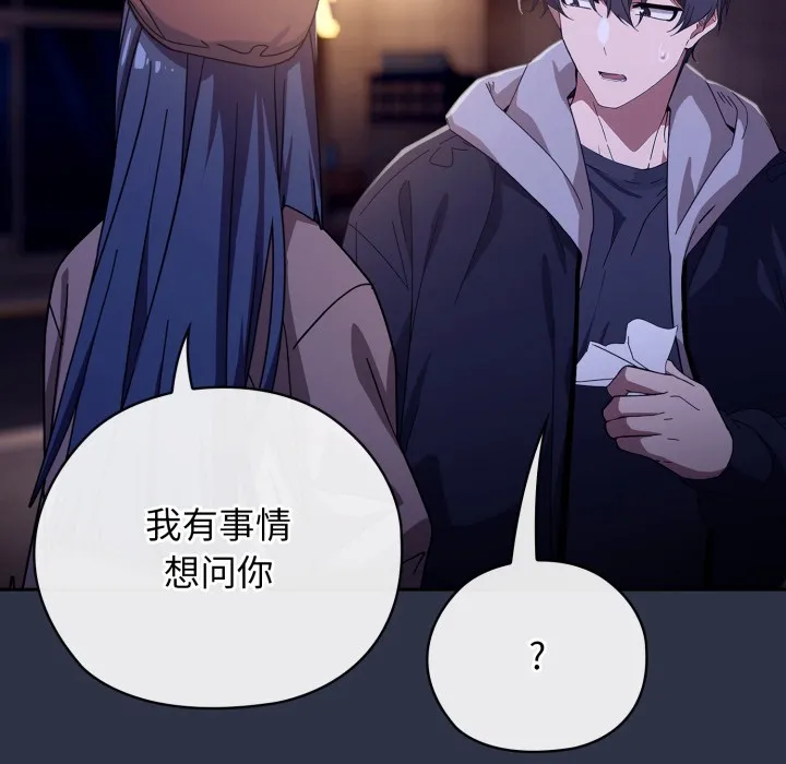 调教开关：第二季 - 第1话 - page 206