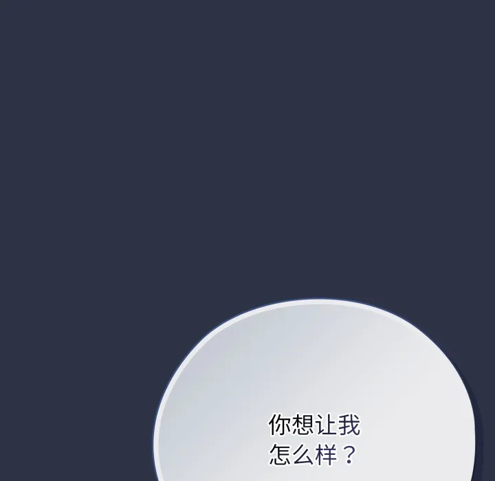 调教开关：第二季 - 第1话 - page 207