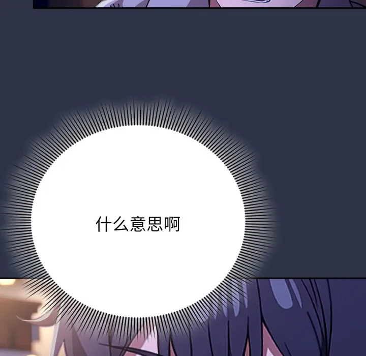 调教开关：第二季 - 第1话 - page 211