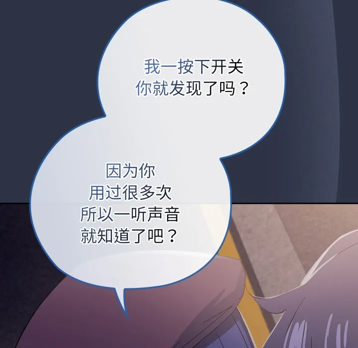 调教开关：第二季 - 第1话 - page 215
