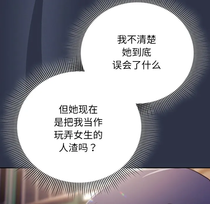 调教开关：第二季 - 第1话 - page 219