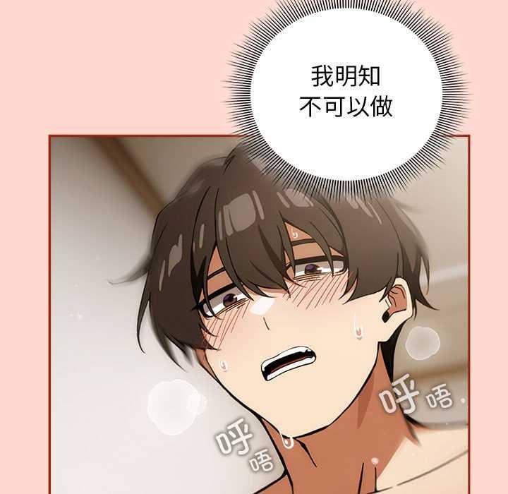 调教开关：第二季 - 第7話 - page 21