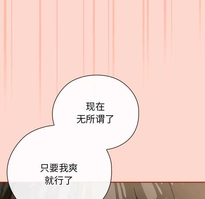 调教开关：第二季 - 第7話 - page 47