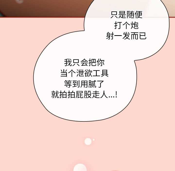 调教开关：第二季 - 第7話 - page 49