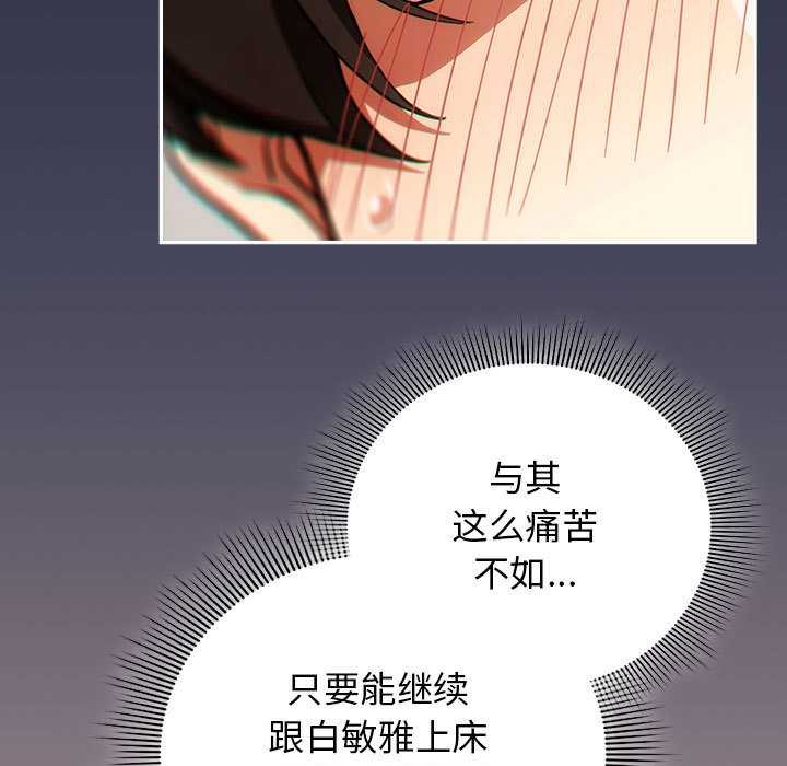 调教开关：第二季 - 第7話 - page 61