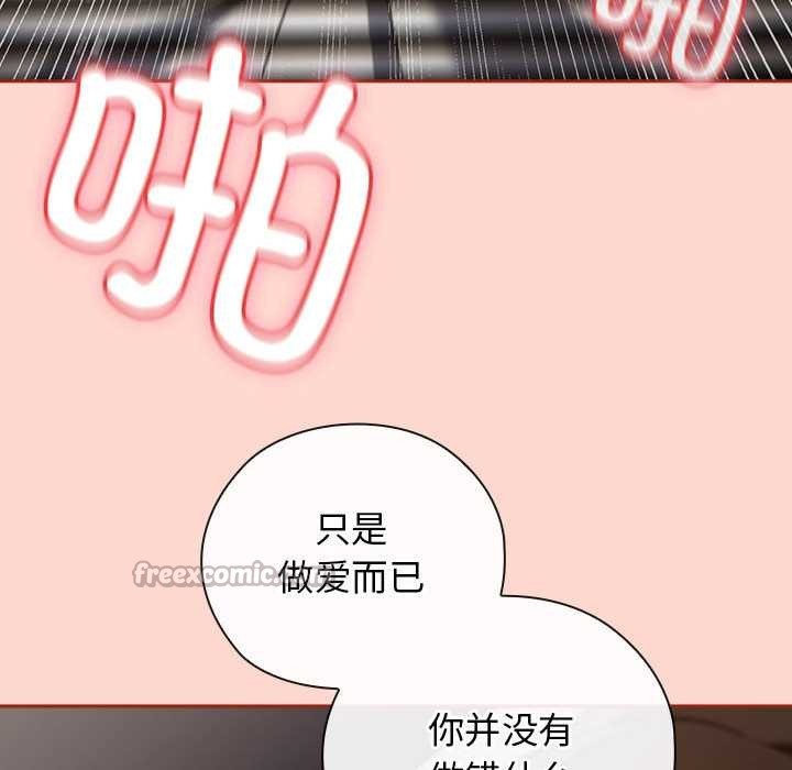 调教开关：第二季 - 第7話 - page 70