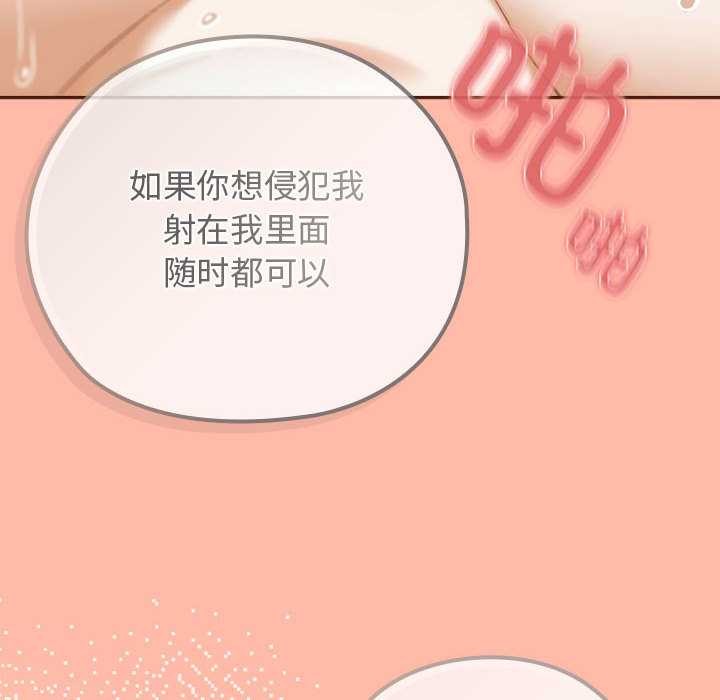 调教开关：第二季 - 第7話 - page 74