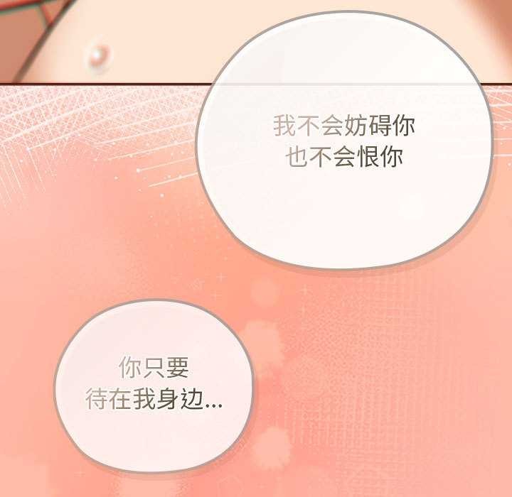 调教开关：第二季 - 第7話 - page 77