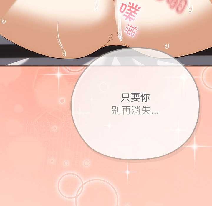 调教开关：第二季 - 第7話 - page 80