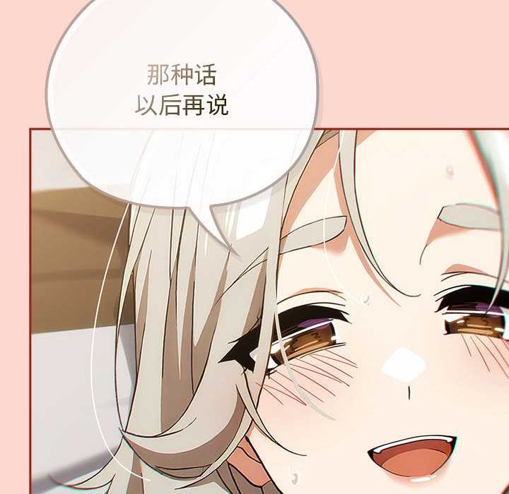 调教开关：第二季 - 第7話 - page 86