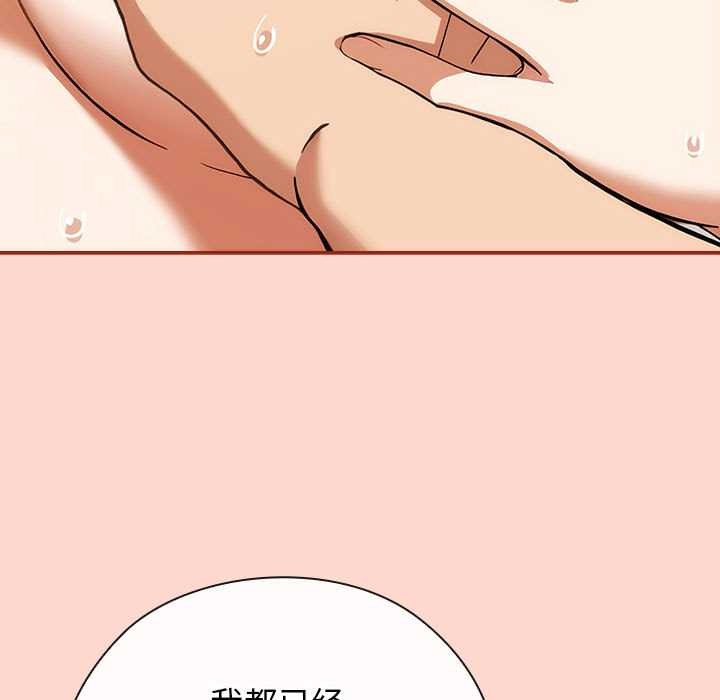调教开关：第二季 - 第7話 - page 89