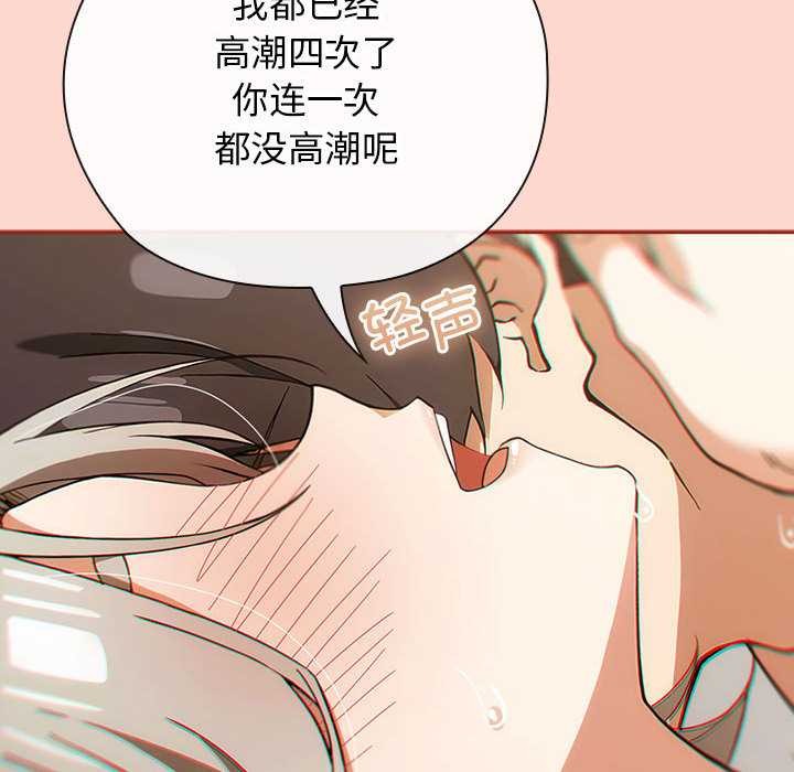 调教开关：第二季 - 第7話 - page 90