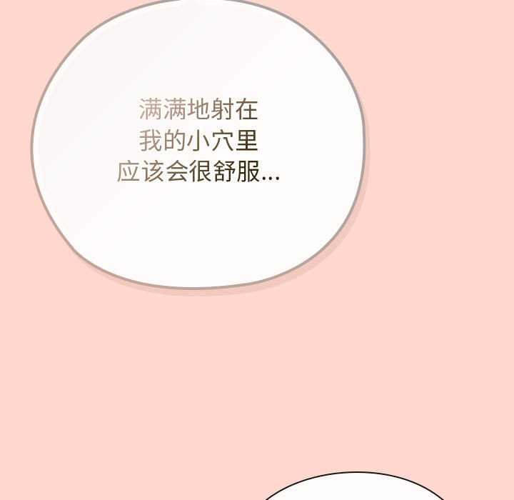 调教开关：第二季 - 第7話 - page 93