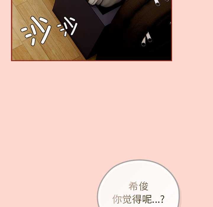 调教开关：第二季 - 第7話 - page 102