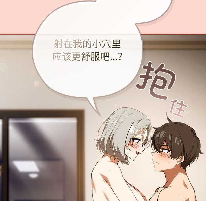 调教开关：第二季 - 第7話 - page 103