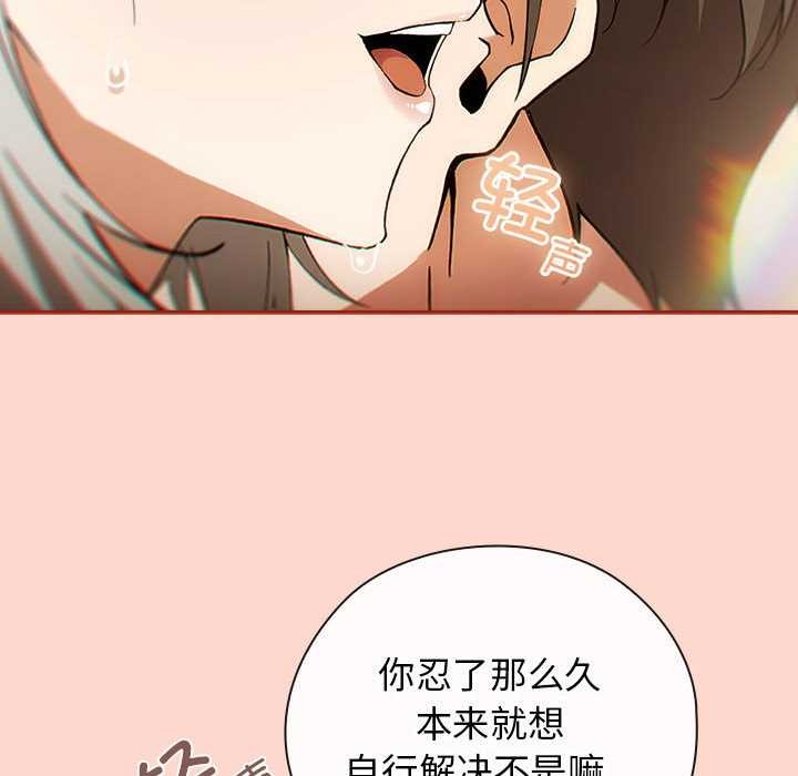 调教开关：第二季 - 第7話 - page 106