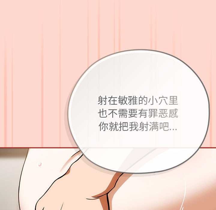 调教开关：第二季 - 第7話 - page 109