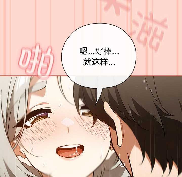调教开关：第二季 - 第7話 - page 116