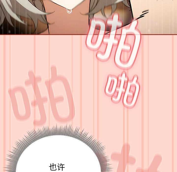 调教开关：第二季 - 第7話 - page 117
