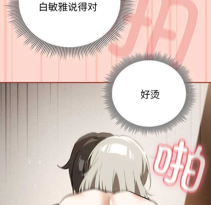调教开关：第二季 - 第7話 - page 118