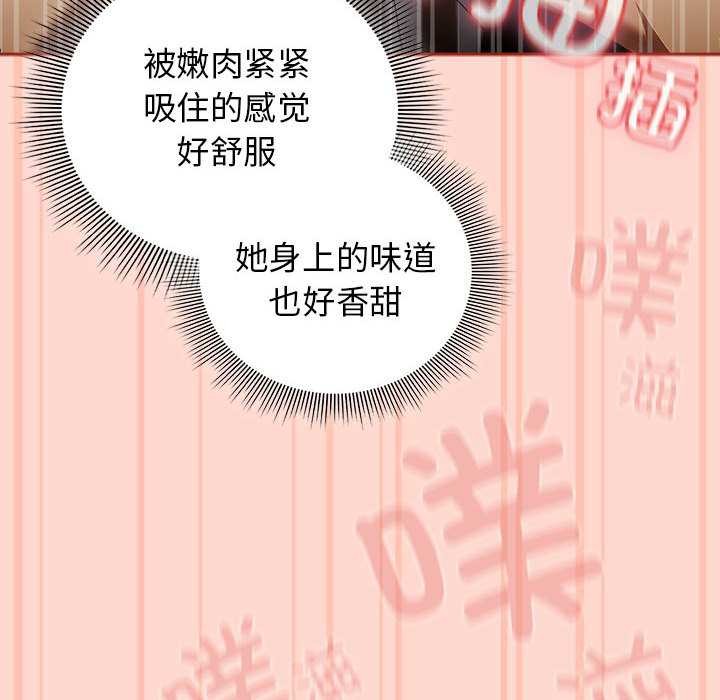 调教开关：第二季 - 第7話 - page 120
