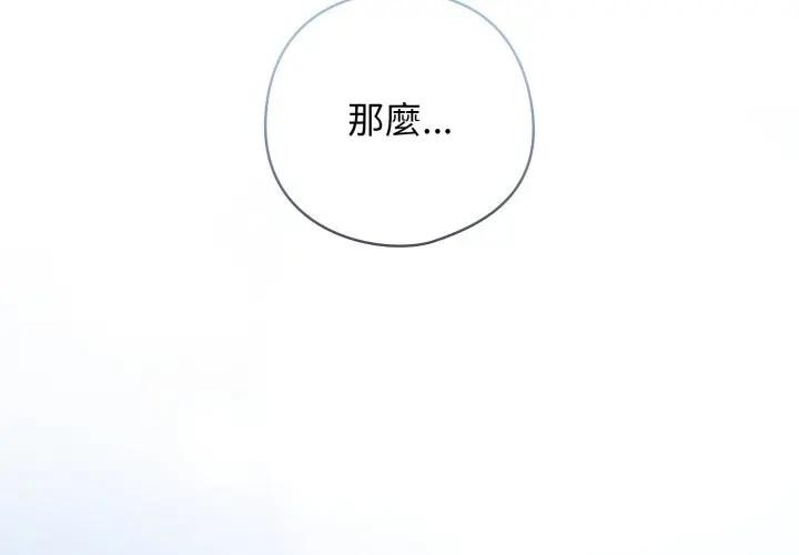 调教开关：第二季 - 第28話 - page 2
