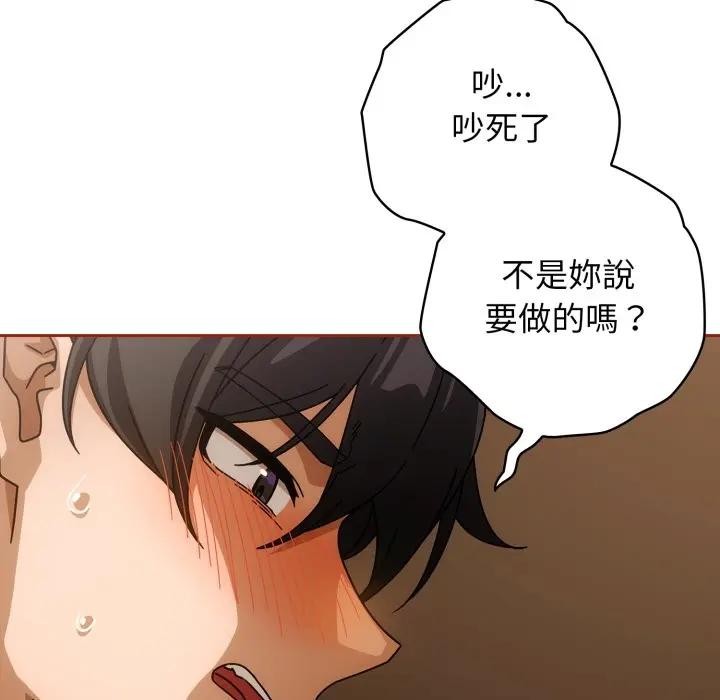 调教开关：第二季 - 第28話 - page 30