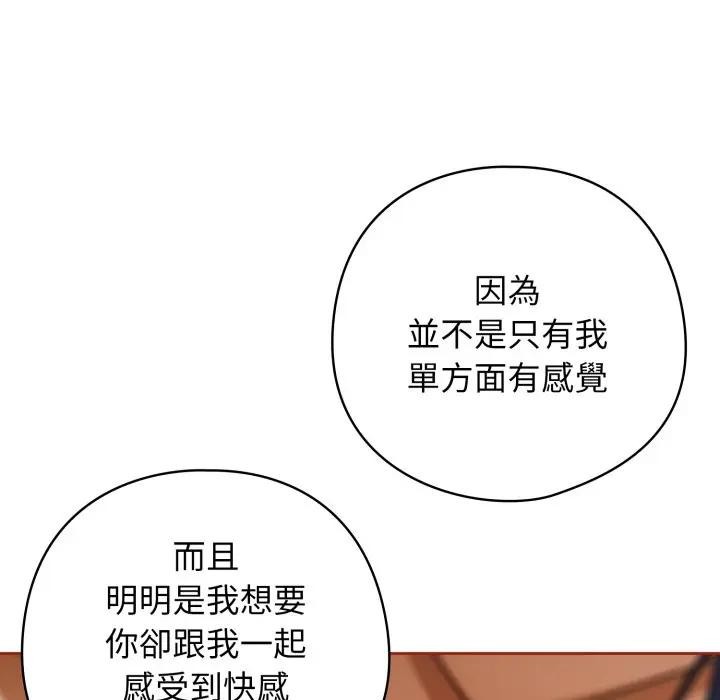 调教开关：第二季 - 第28話 - page 34