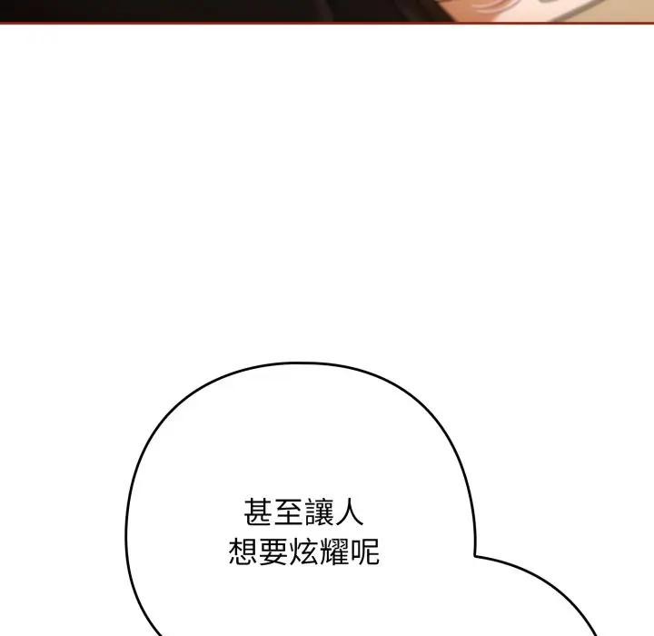 调教开关：第二季 - 第28話 - page 35