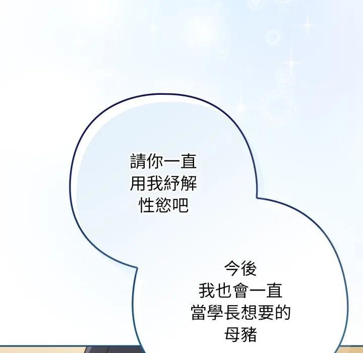 调教开关：第二季 - 第28話 - page 40