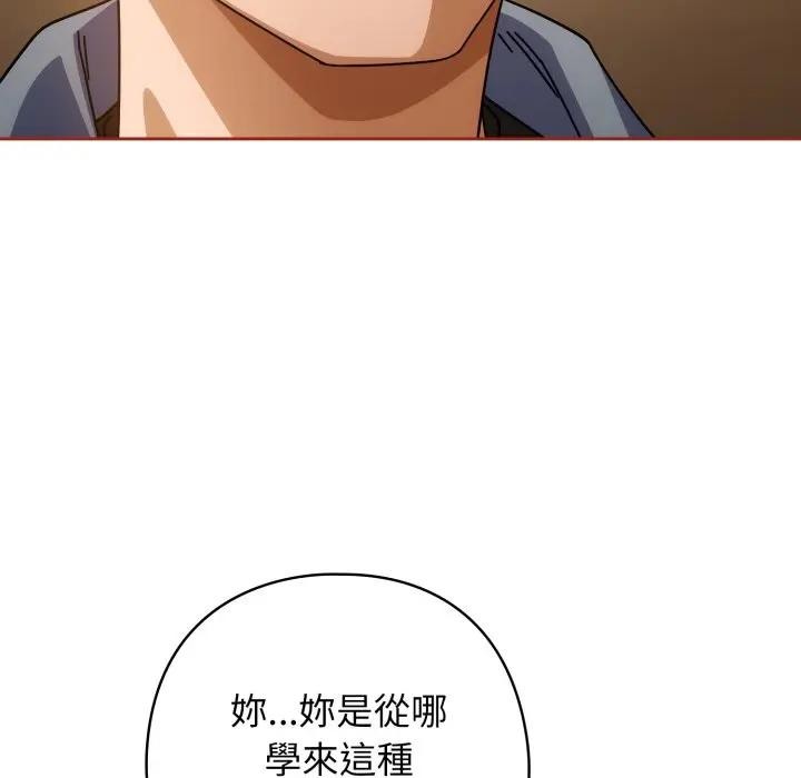 调教开关：第二季 - 第28話 - page 44
