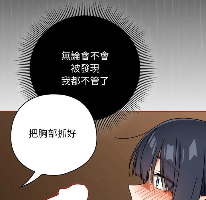 调教开关：第二季 - 第28話 - page 52