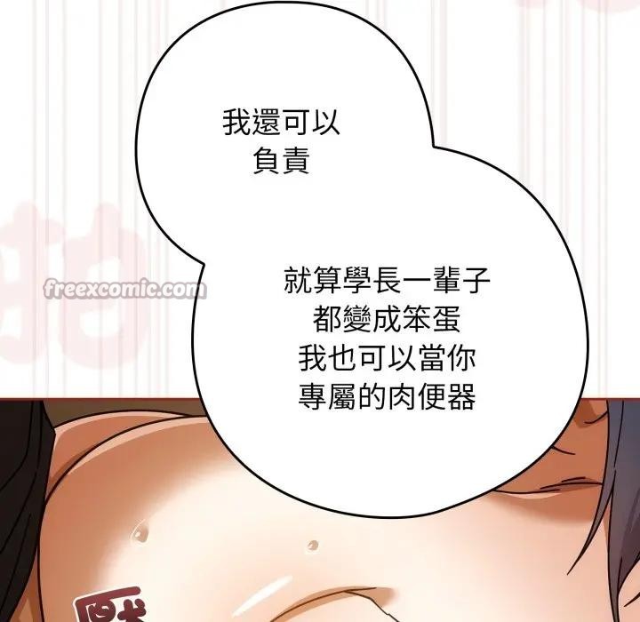 调教开关：第二季 - 第28話 - page 70