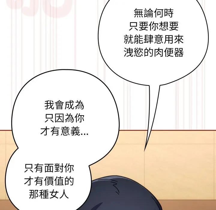调教开关：第二季 - 第28話 - page 72