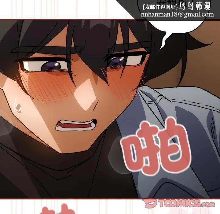 调教开关：第二季 - 第28話 - page 75