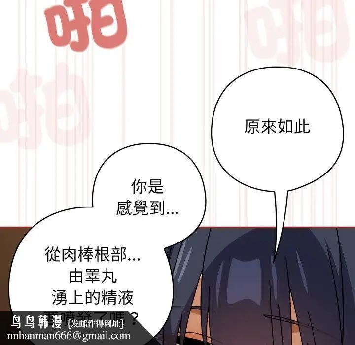 调教开关：第二季 - 第28話 - page 76