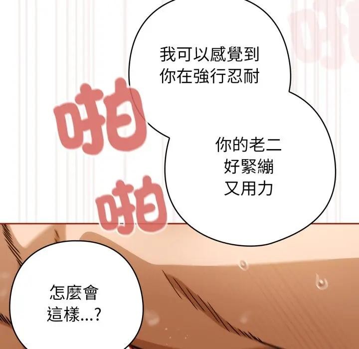 调教开关：第二季 - 第28話 - page 78