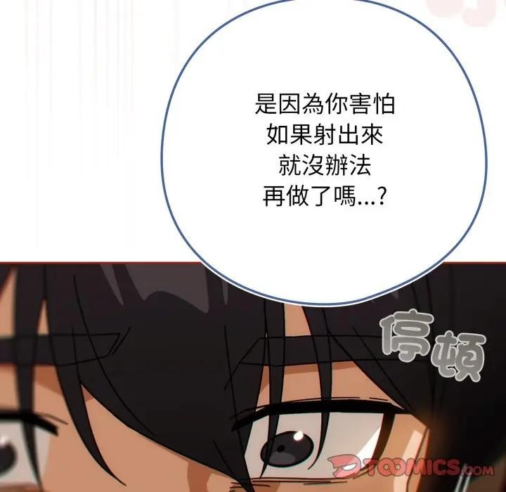调教开关：第二季 - 第28話 - page 81