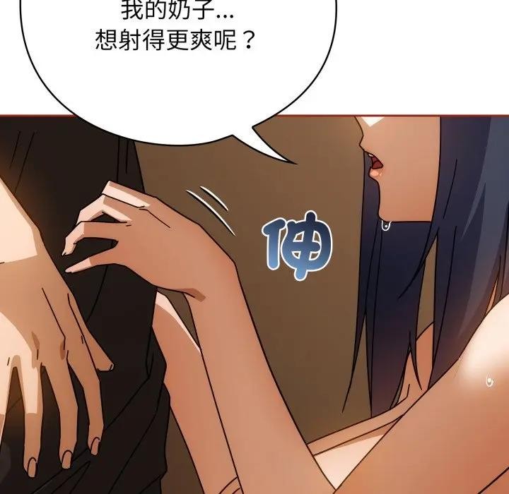调教开关：第二季 - 第28話 - page 83
