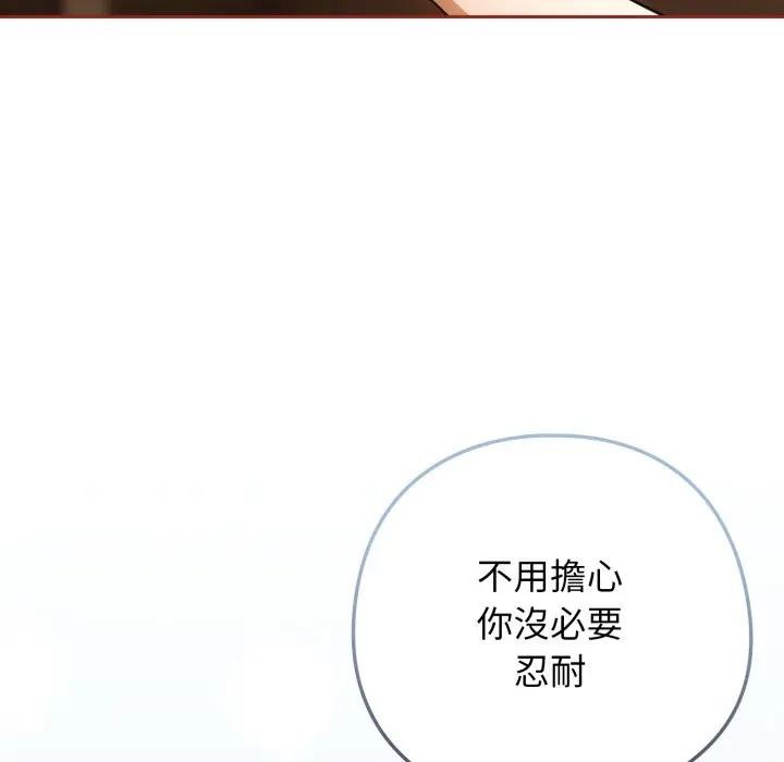 调教开关：第二季 - 第28話 - page 86
