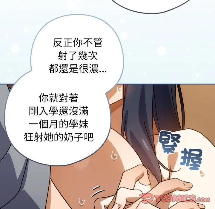 调教开关：第二季 - 第28話 - page 87
