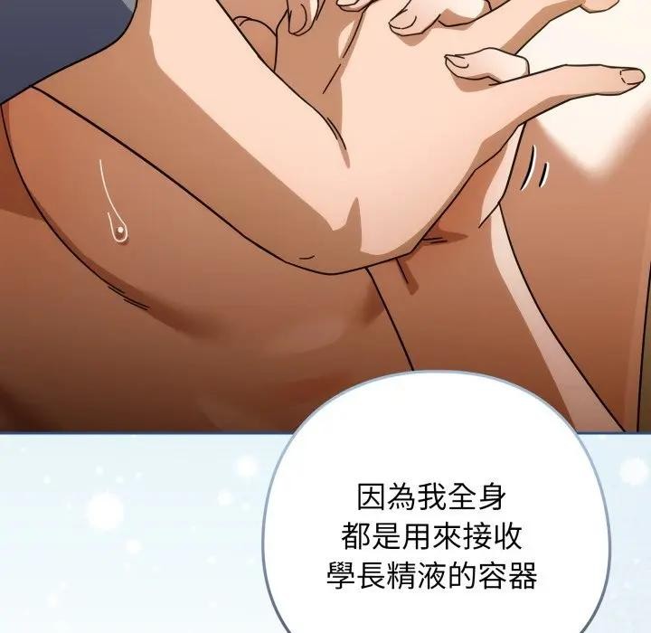 调教开关：第二季 - 第28話 - page 88