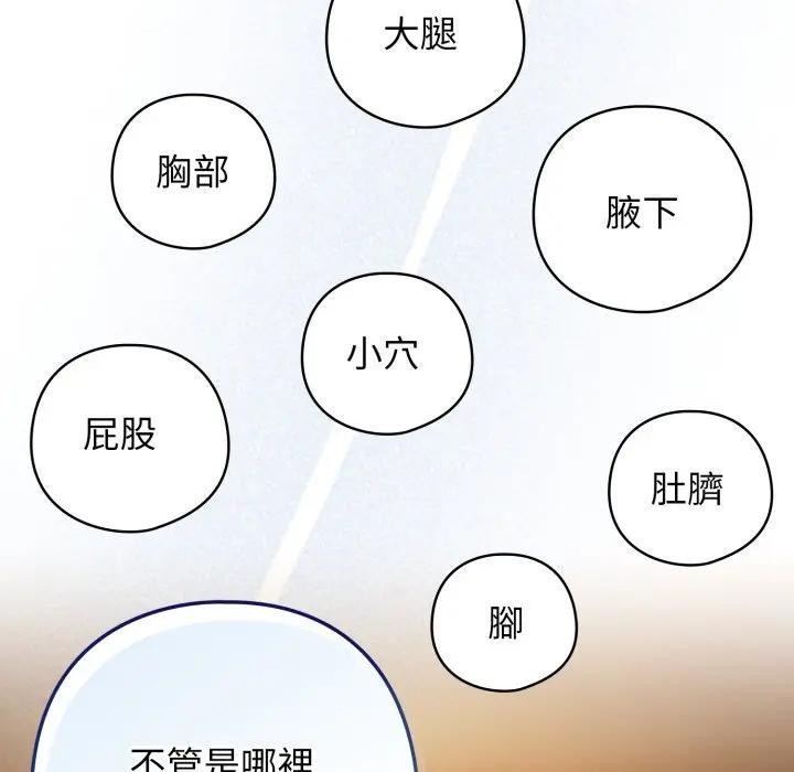 调教开关：第二季 - 第28話 - page 90