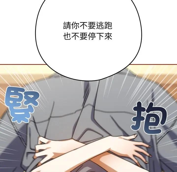 调教开关：第二季 - 第28話 - page 94