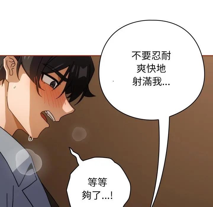调教开关：第二季 - 第28話 - page 96