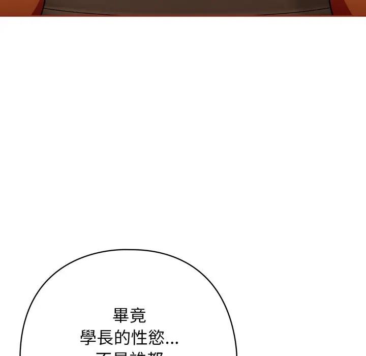 调教开关：第二季 - 第28話 - page 122